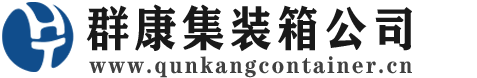 英州镇集装箱 - 英州镇二手集装箱 - 英州镇海运集装箱 - 群康集装箱服务公司